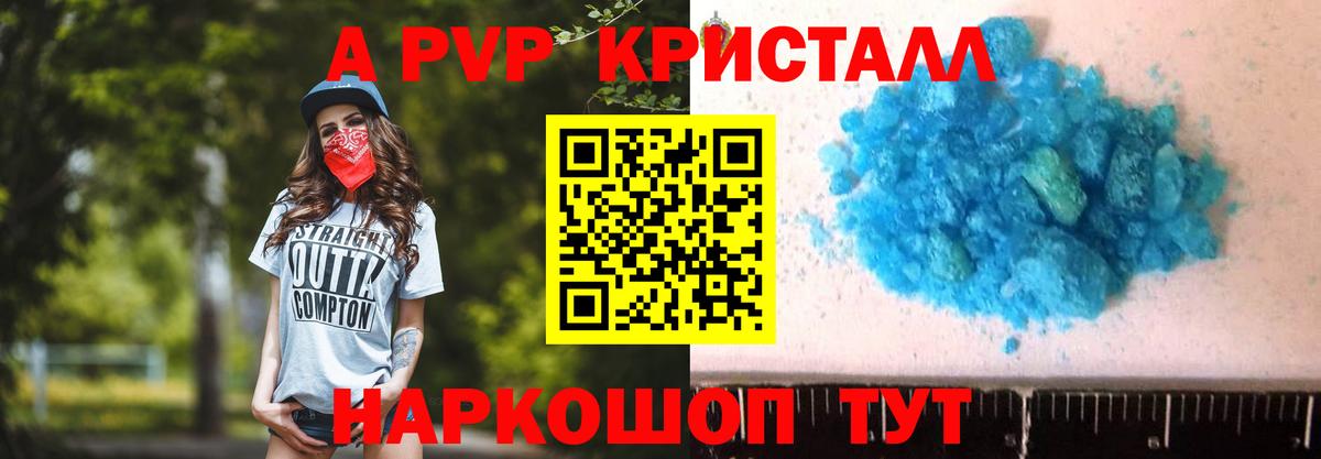 А ПВП  А ПВП СК  Вход с VPN  Альфа ПВП мука  Камышин  Alpha-PVP кристаллы 