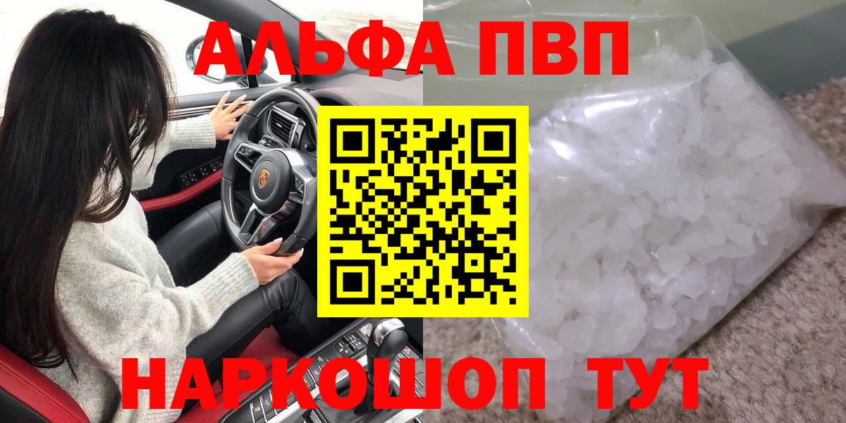 A-PVP кристаллы Камышин