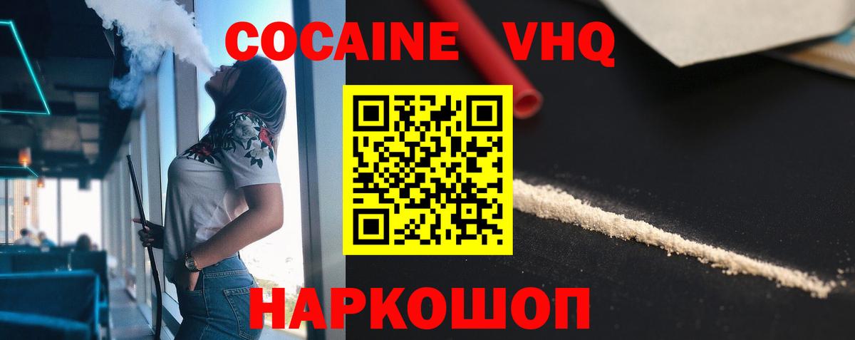 COCAIN VHQ Камышин