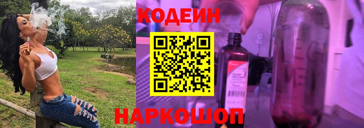 Codein Purple Drank Камышин
