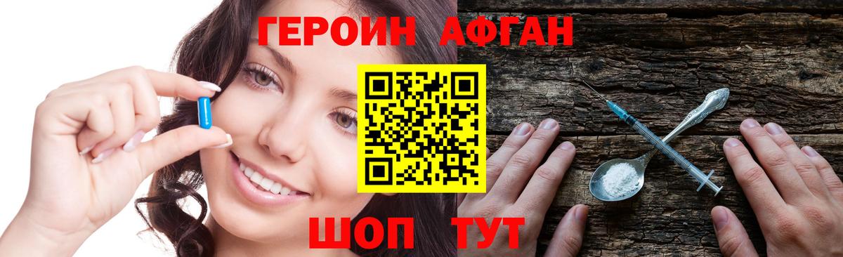 ГЕРОИН герыч Камышин