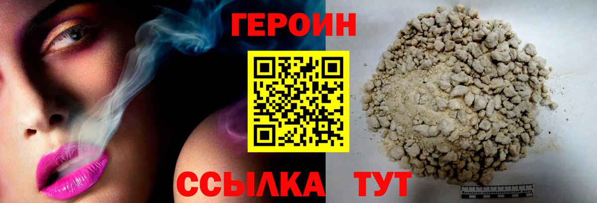 Героин  Вход с VPN  Камышин  ГЕРОИН гречка 
