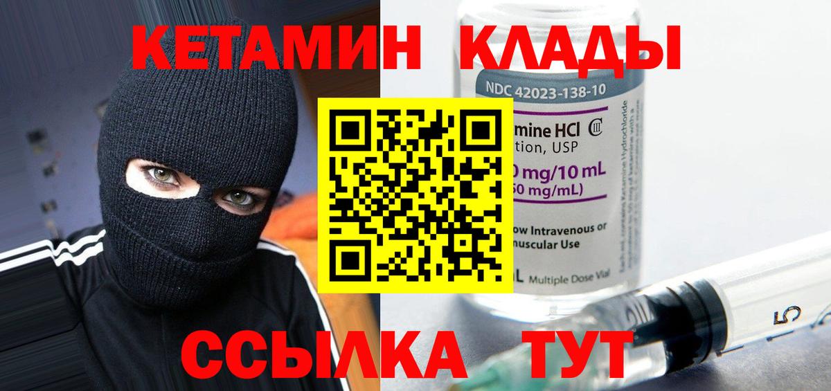 Камышин  Кетамин VHQ  Вход с VPN 