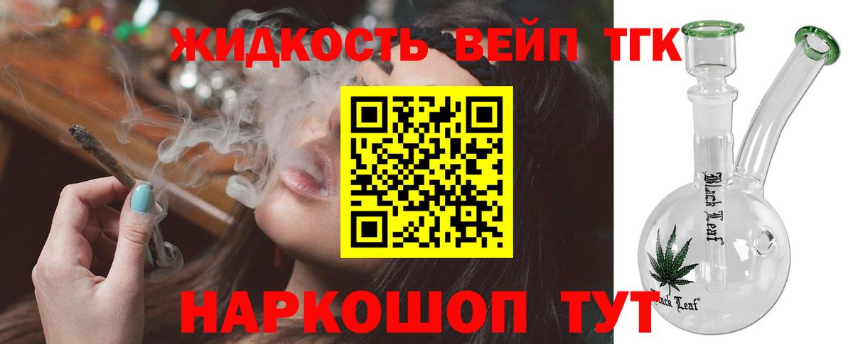Камышин  Дистиллят ТГК вейп  Вход с VPN  Дистиллят ТГК жижа 